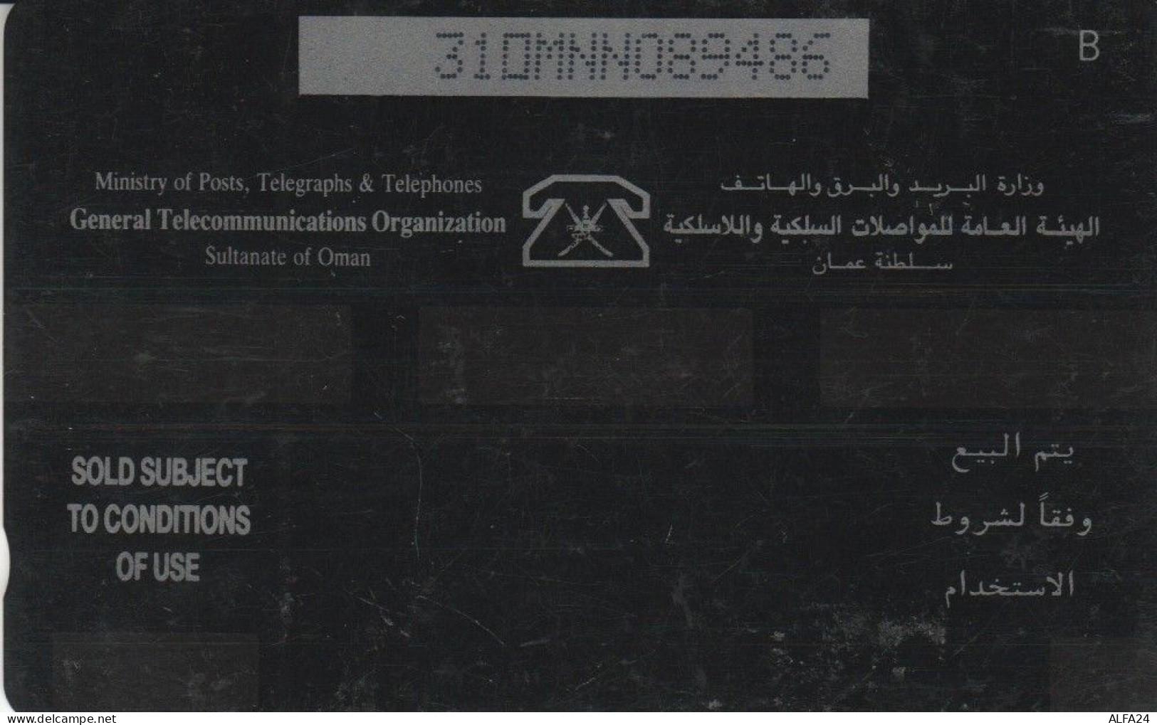 PHONE CARD OMAN (E44.6.3 - Oman