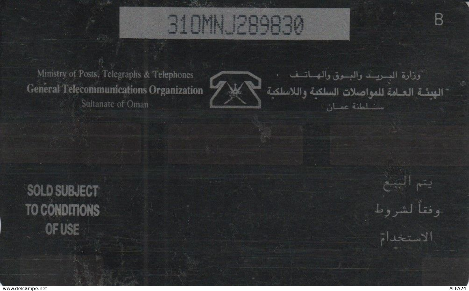 PHONE CARD OMAN (E44.6.1 - Oman