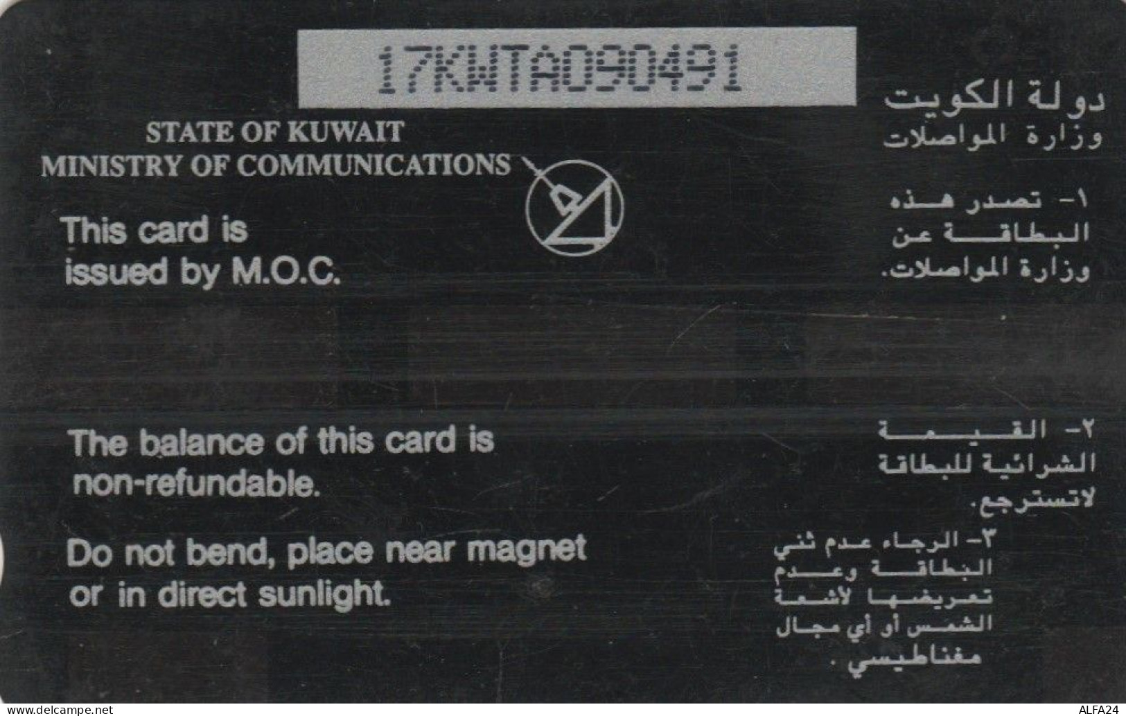 PHONE CARD KUWAIT (E53.11.3 - Kuwait