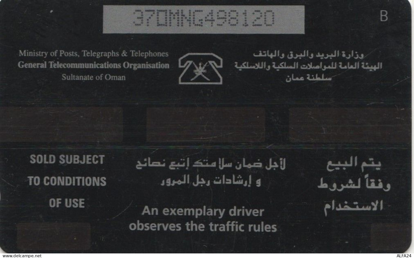 PHONE CARD OMAN (E53.5.6 - Oman