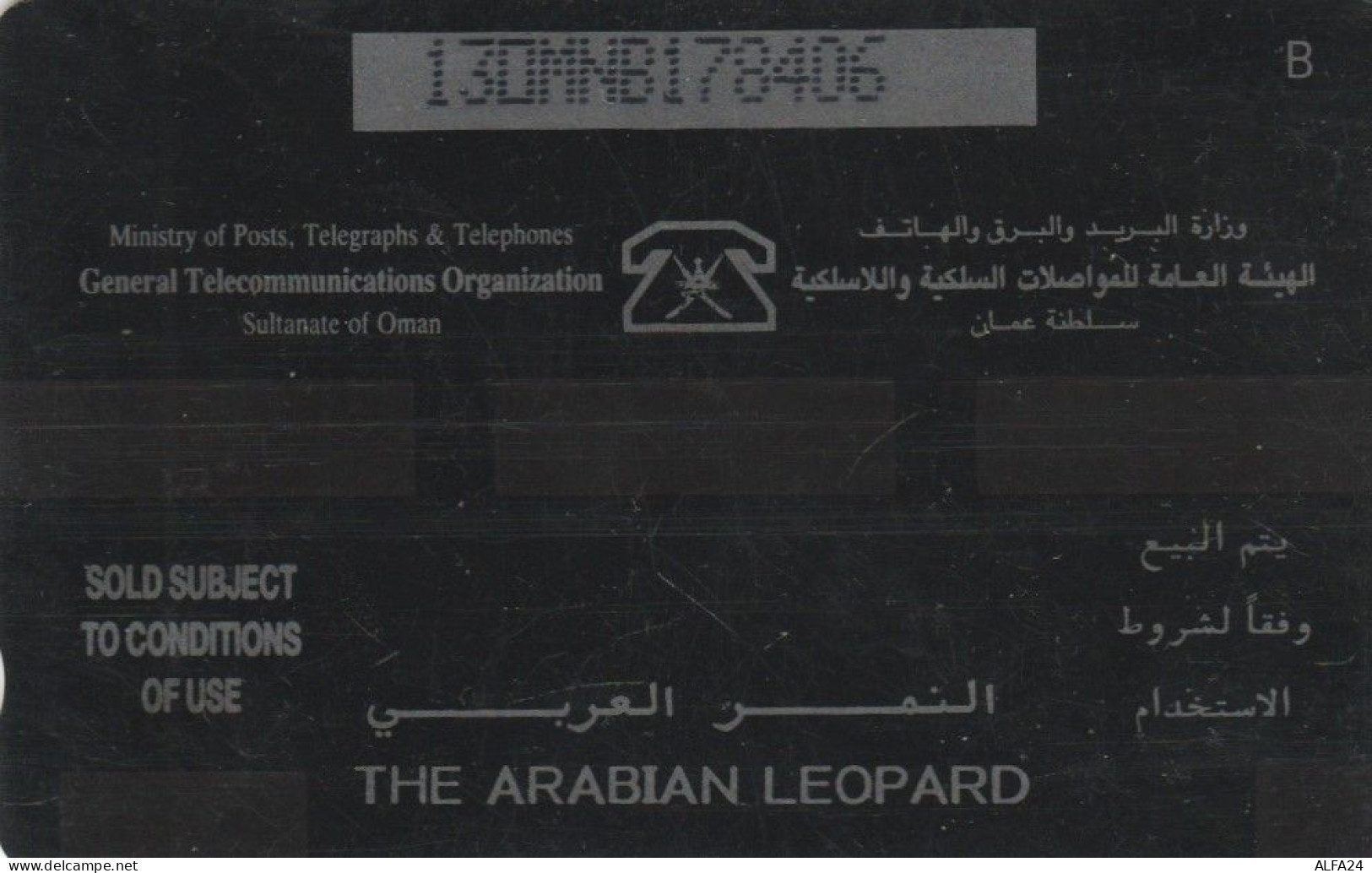 PHONE CARD OMAN (E53.4.6 - Oman