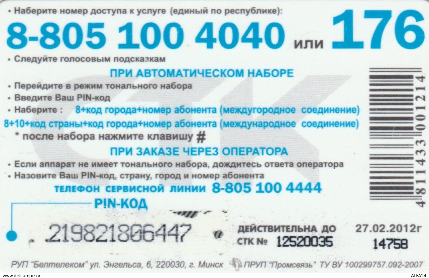 PREPAID PHONE CARD BIELORUSSIA (E49.24.1 - Wit-Rusland