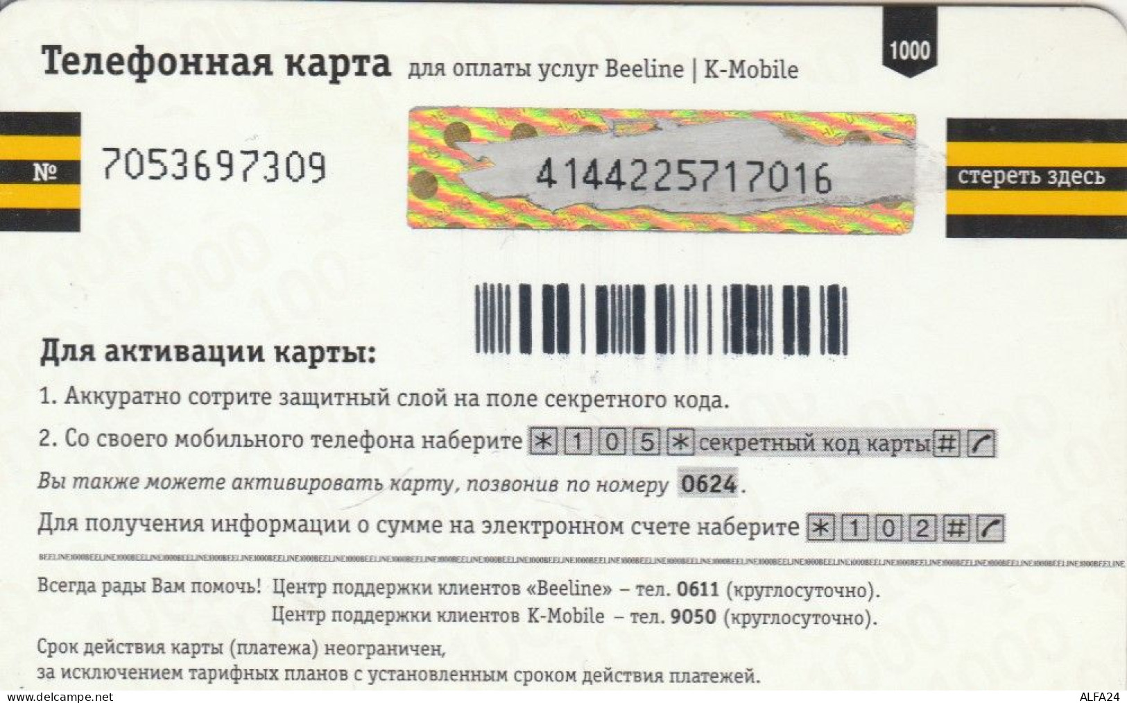 PREPAID PHONE CARD KAZAKISTAN (E48.51.4 - Kazajstán