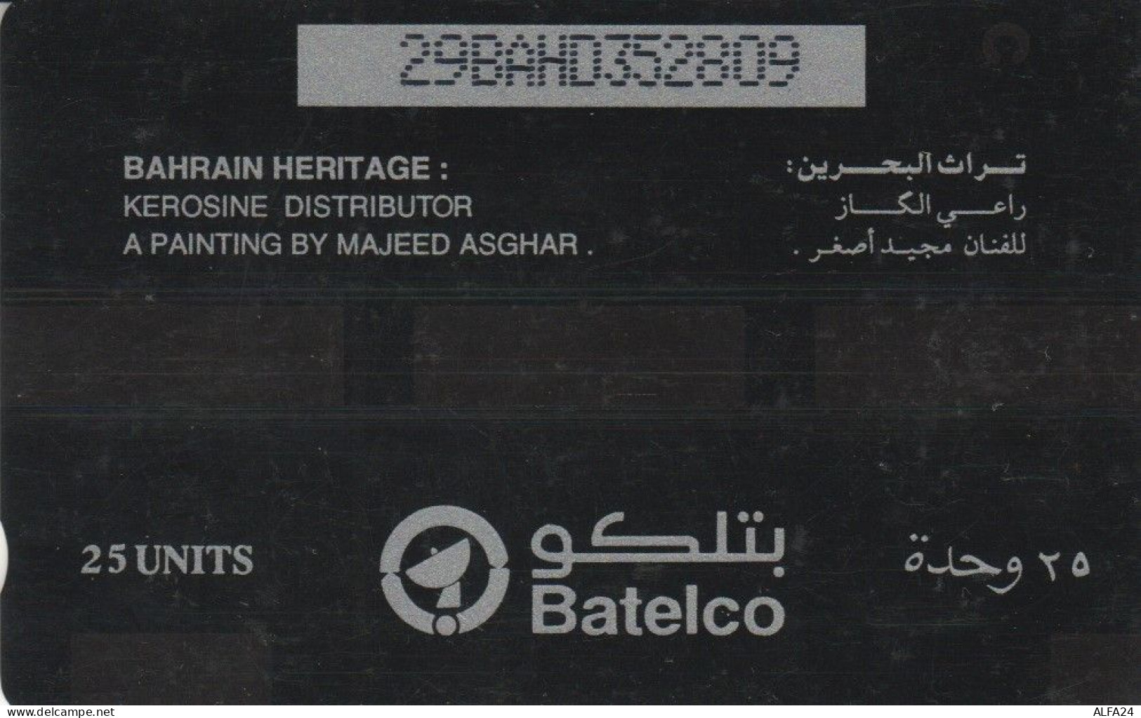 PHONE CARD BAHRAIN (J.12.1 - Bahrein