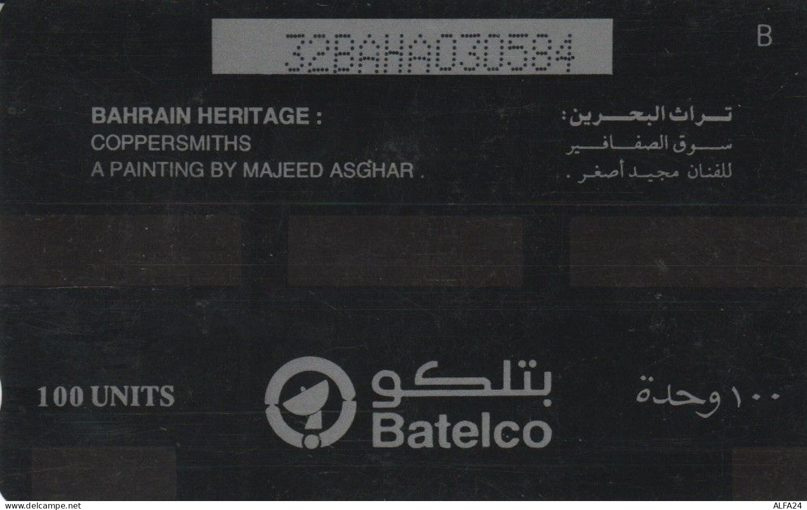 PHONE CARD BAHRAIN (J.9.7 - Bahreïn