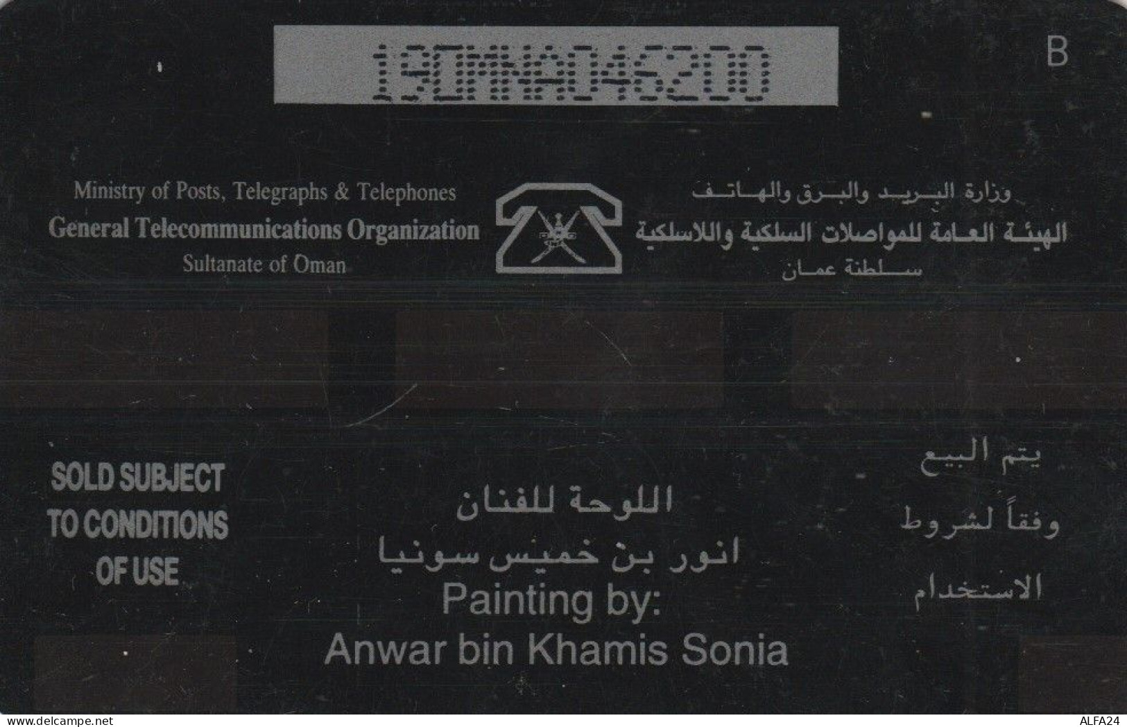 PHONE CARD OMAN (E54.22.2 - Oman