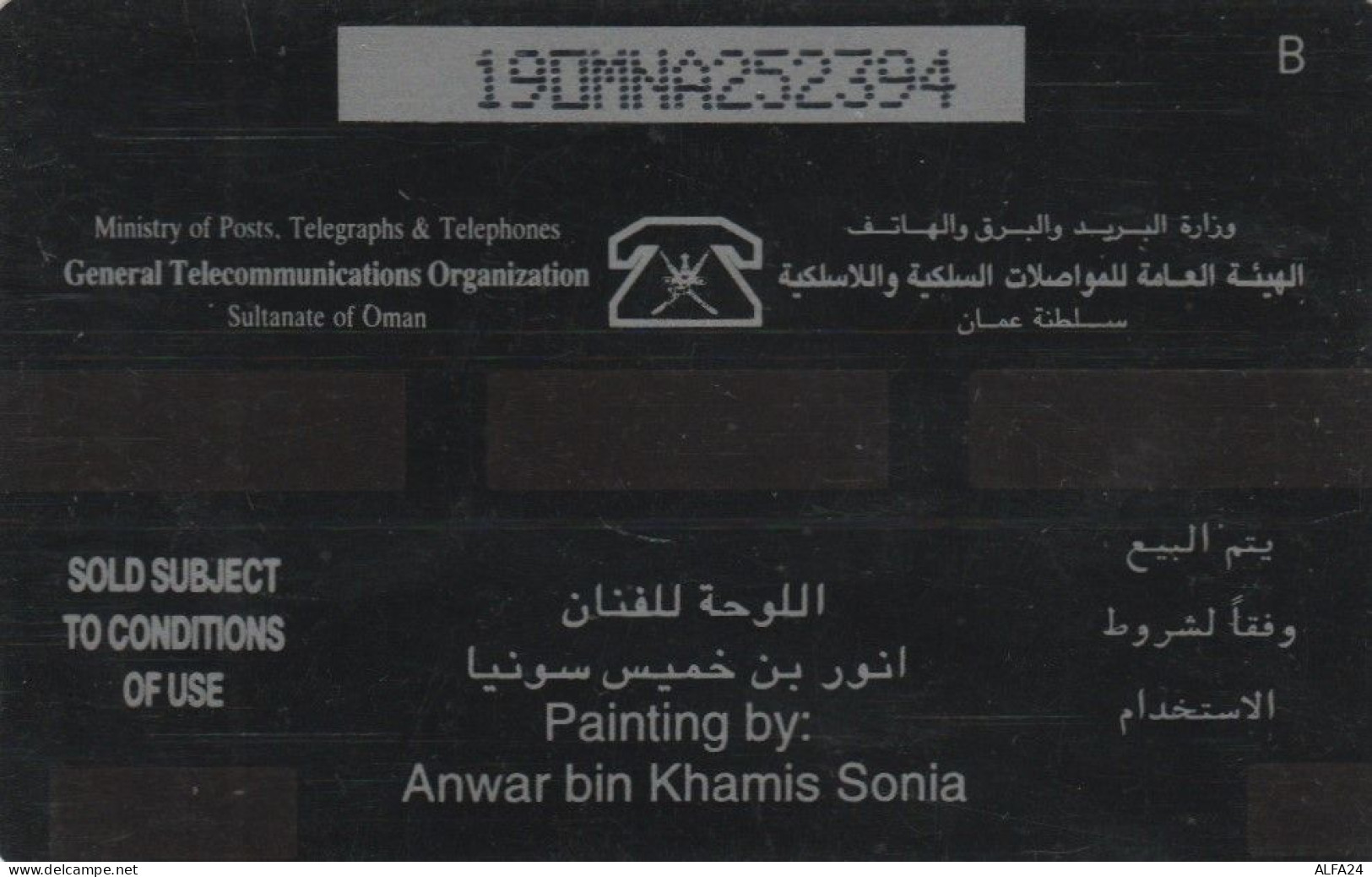 PHONE CARD OMAN (E54.22.3 - Oman