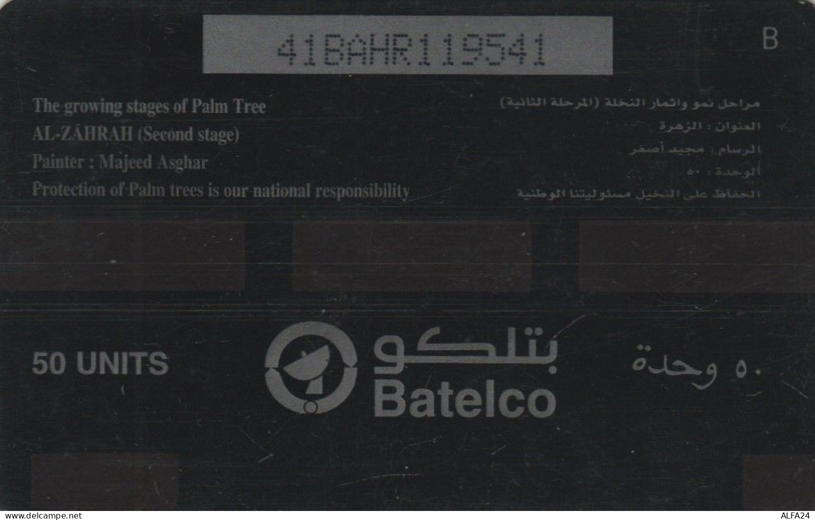 PHONE CARD BAHRAIN (E53.36.2 - Bahreïn