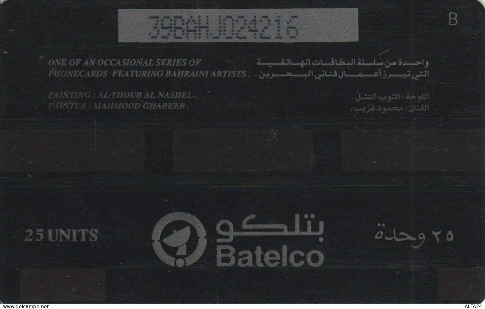 PHONE CARD BAHRAIN (E53.35.8 - Bahrain
