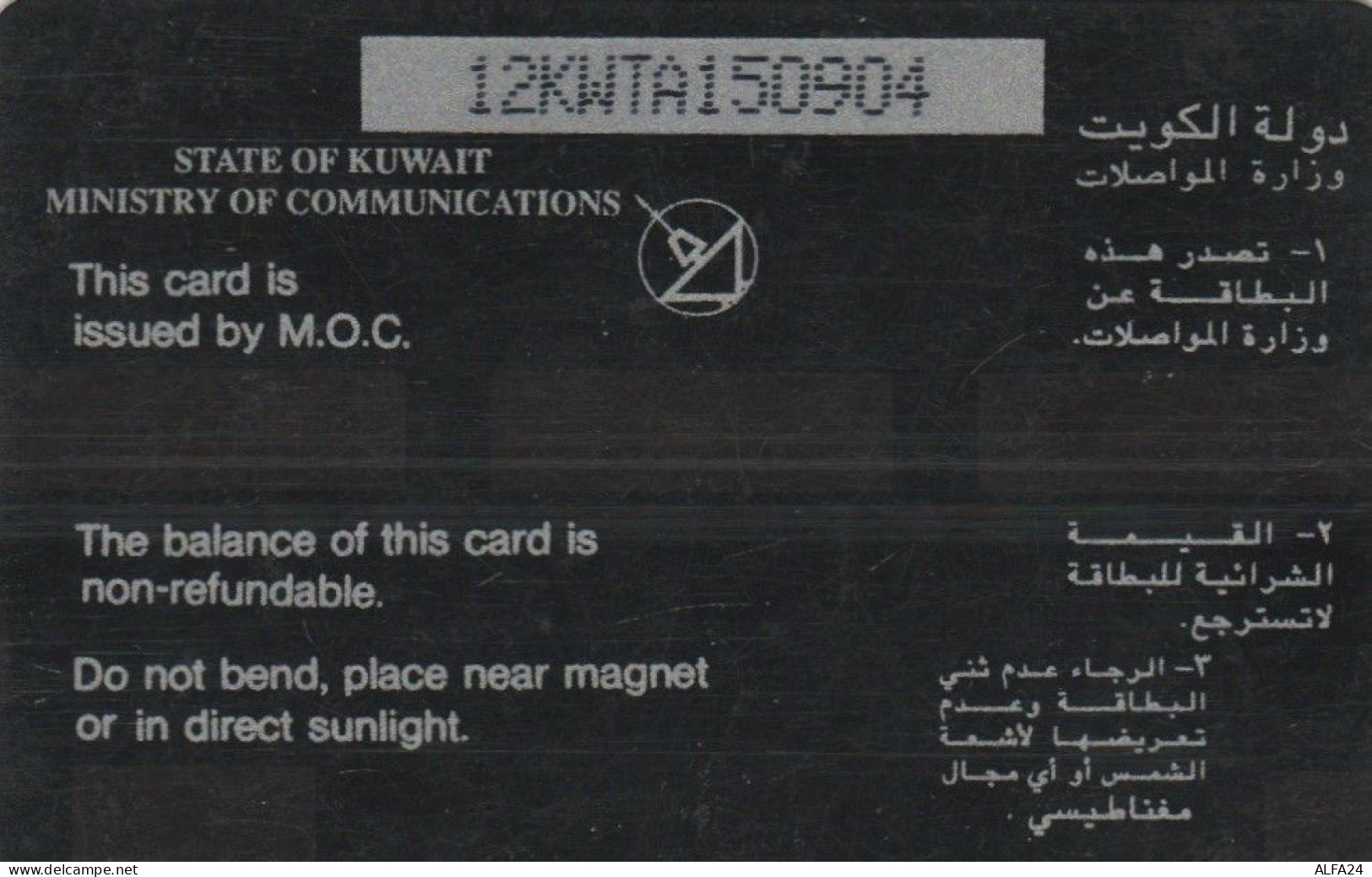 PHONE CARD KUWAIT (E53.34.1 - Koeweit