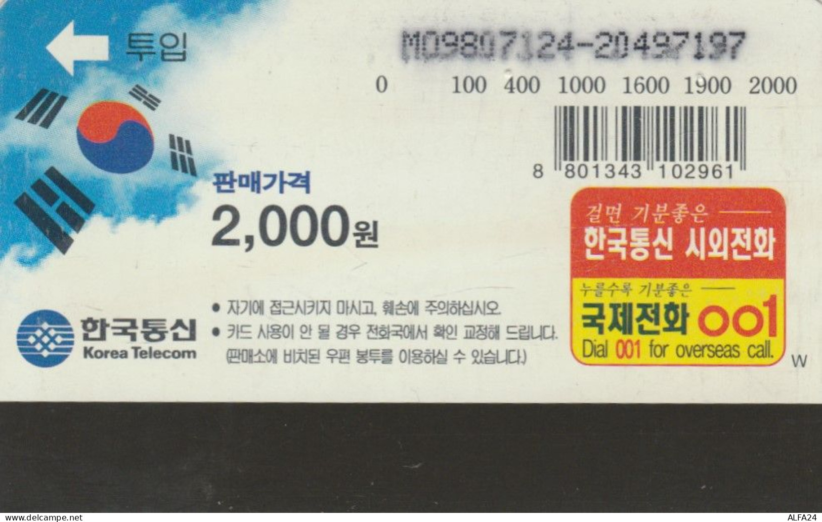 PHONE CARD COREA (N.48.4 - Korea, South