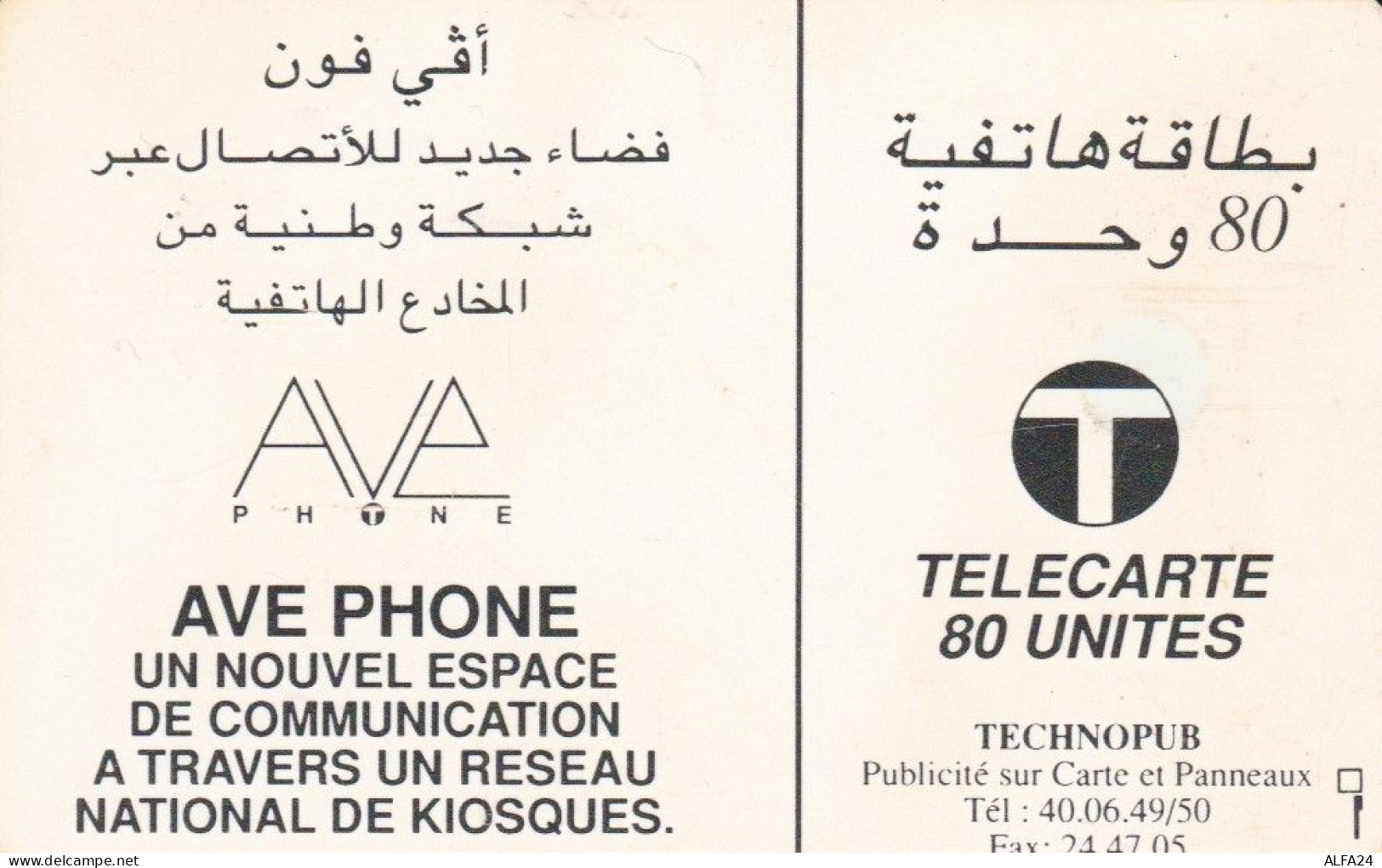 PHONE CARD MAROCCO (N.41.5 - Maroc