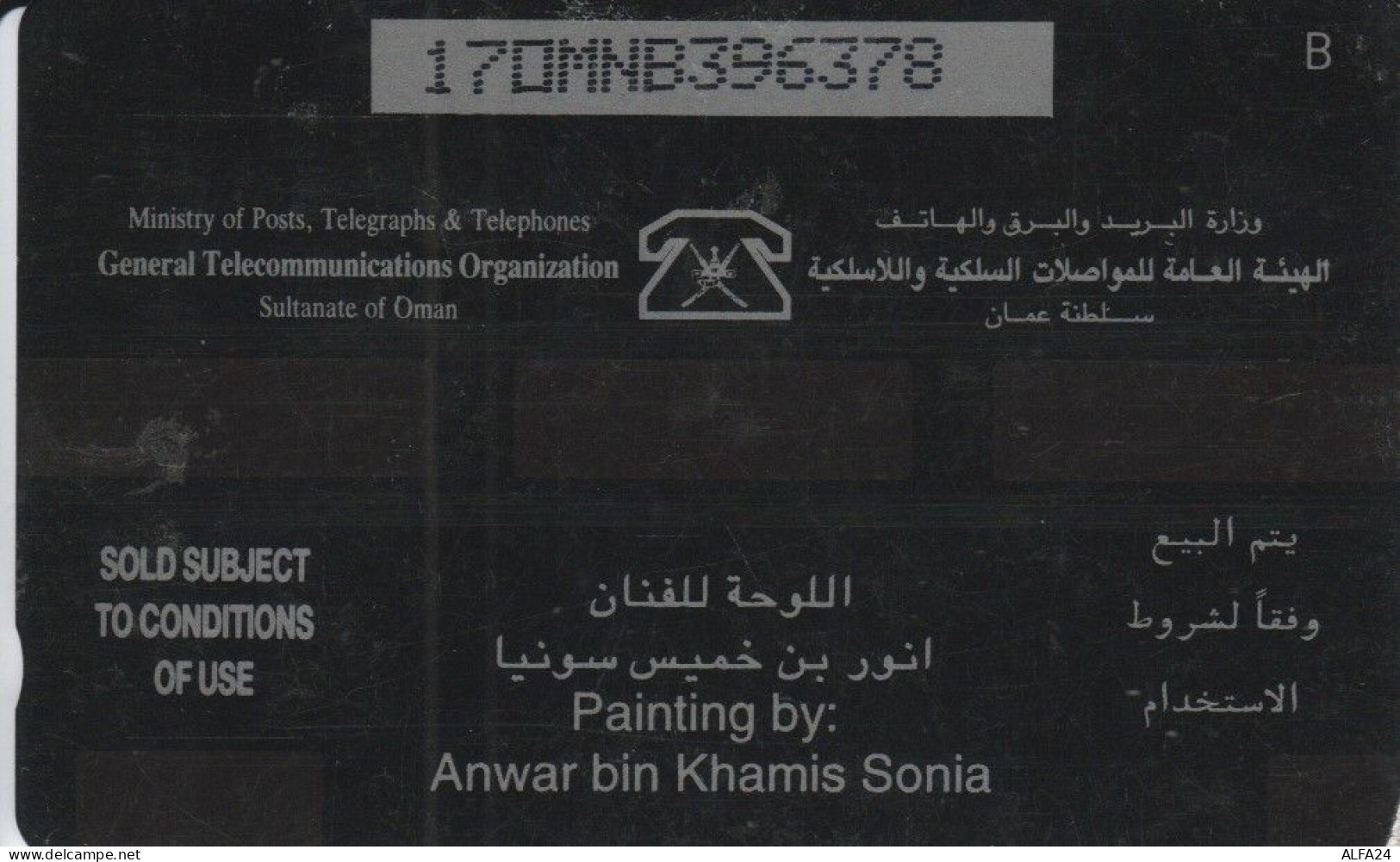 PHONE CARD OMAN (M.62.3 - Oman