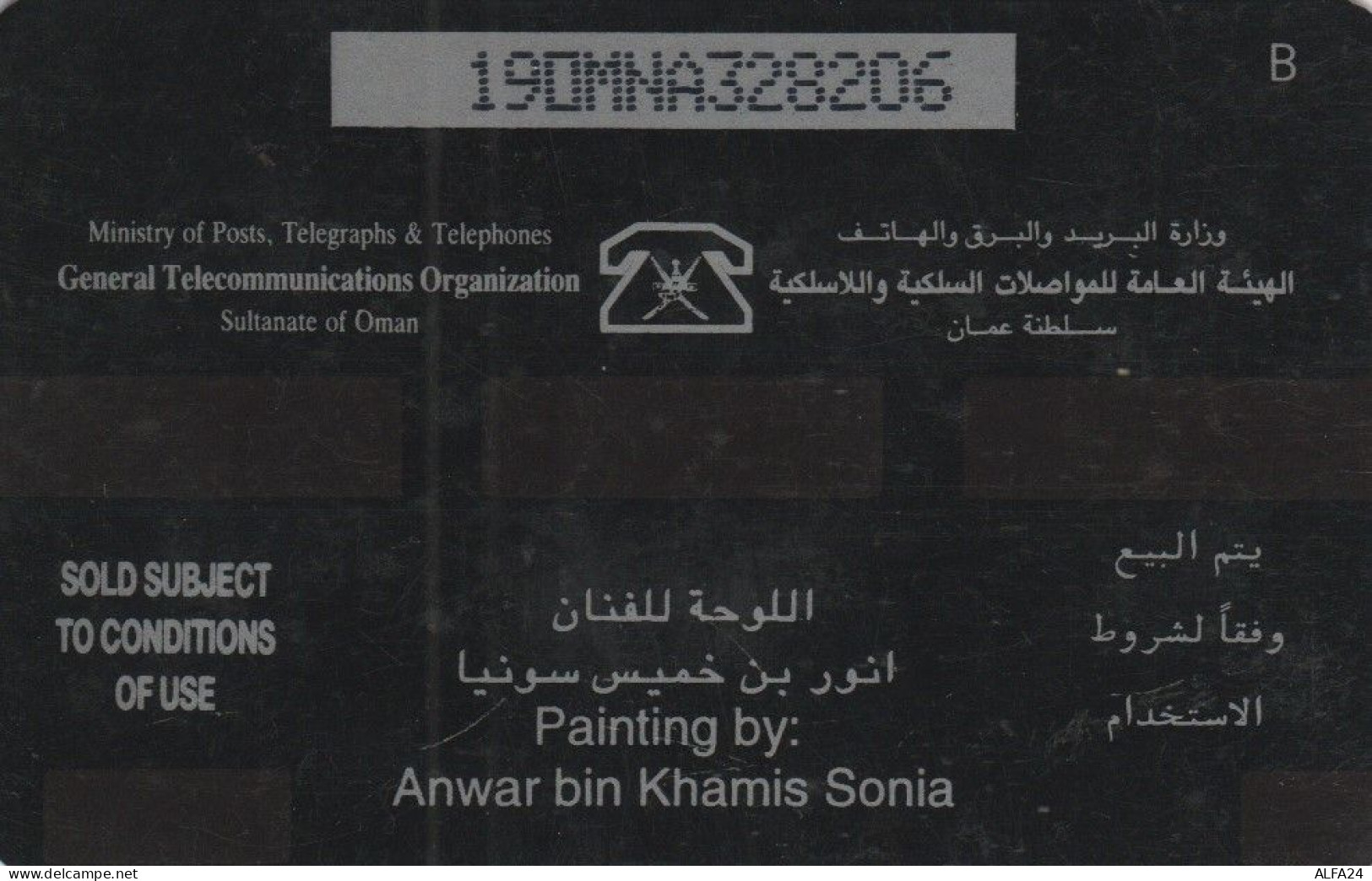 PHONE CARD OMAN (M.62.6 - Oman