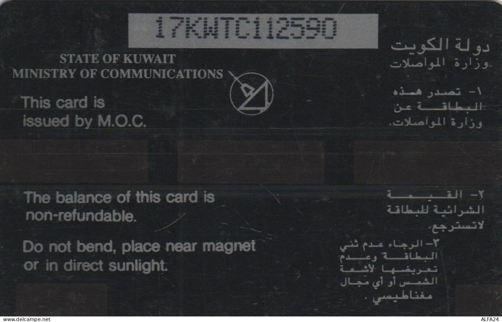 PHONE CARD KUWAIT (M.31.6 - Koweït