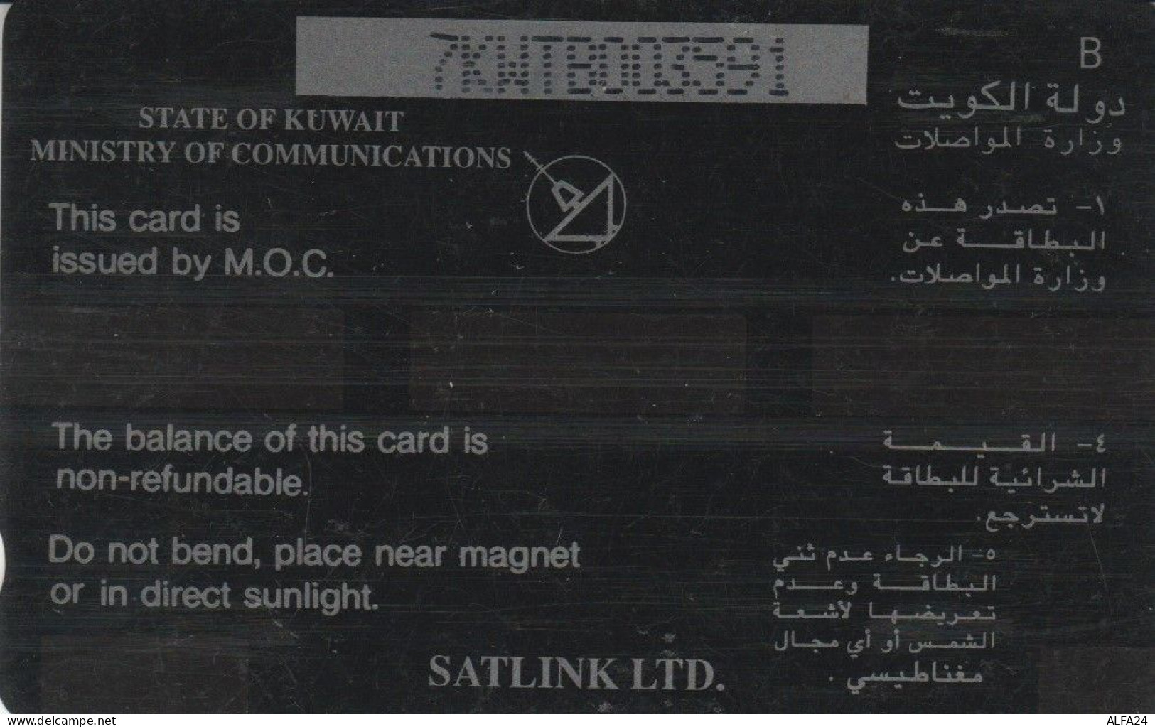 PHONE CARD KUWAIT (M.31.5 - Koweït