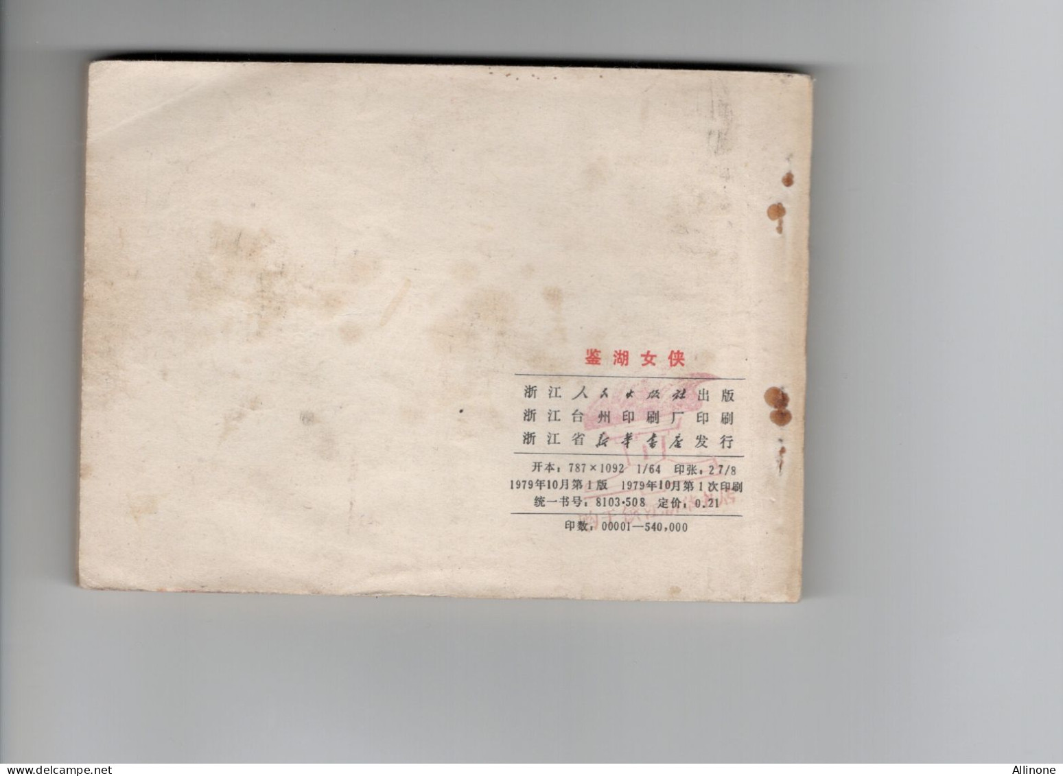 Petit Livre Chinois China 125 X 90 Mm 140 Pages Histoire Complète Bon état 3 Scans Peut être Année 1979 - Sonstige & Ohne Zuordnung