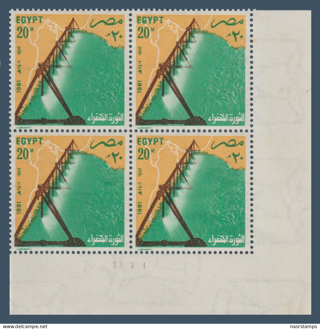 Egypt - 1981 - ( Irrigation Equipment (Electrification Movement) ) - MNH (**) - Neufs