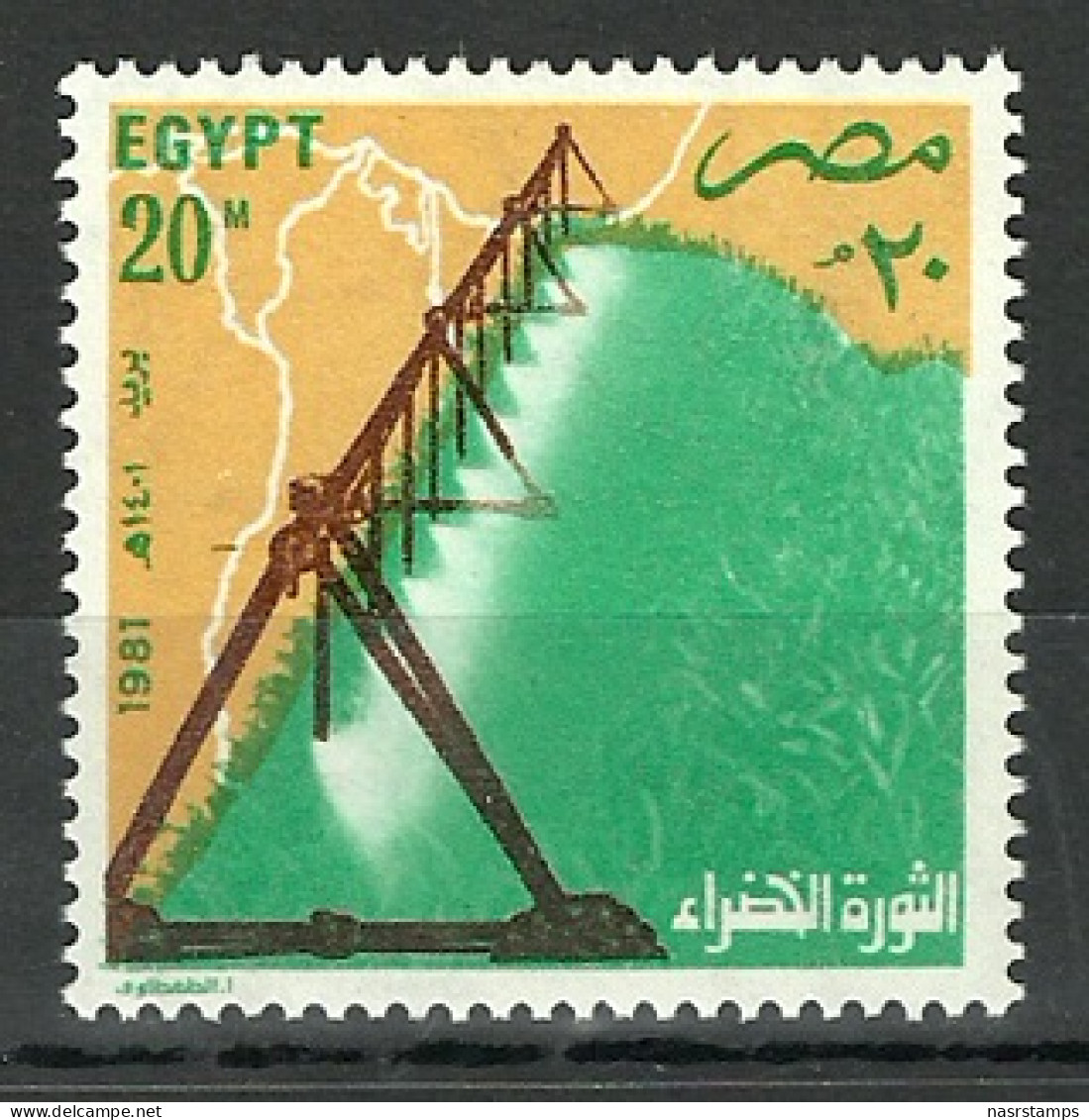Egypt - 1981 - ( Irrigation Equipment (Electrification Movement) ) - MNH (**) - Neufs
