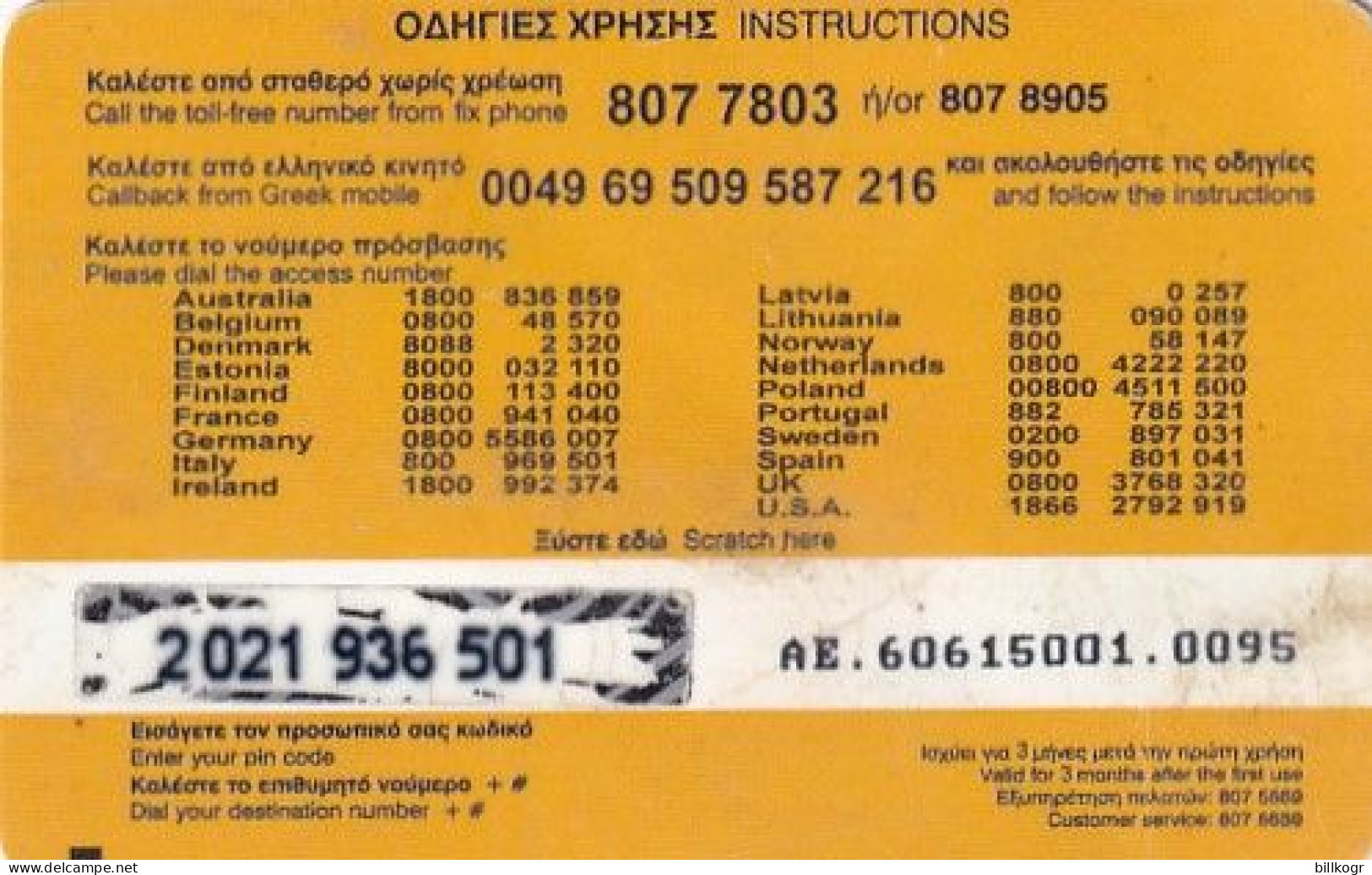 GREECE - Space Phone International Prepaid Card 5 Euro, Used - Griechenland