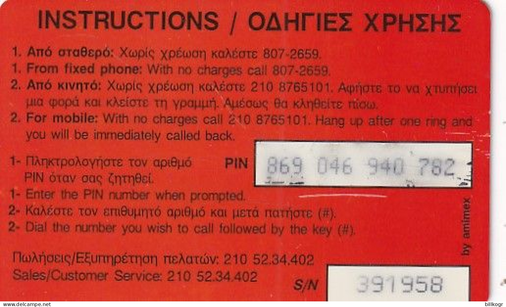 GREECE - Cinema, Amimex Prepaid Card 5 Euro, Used - Griechenland