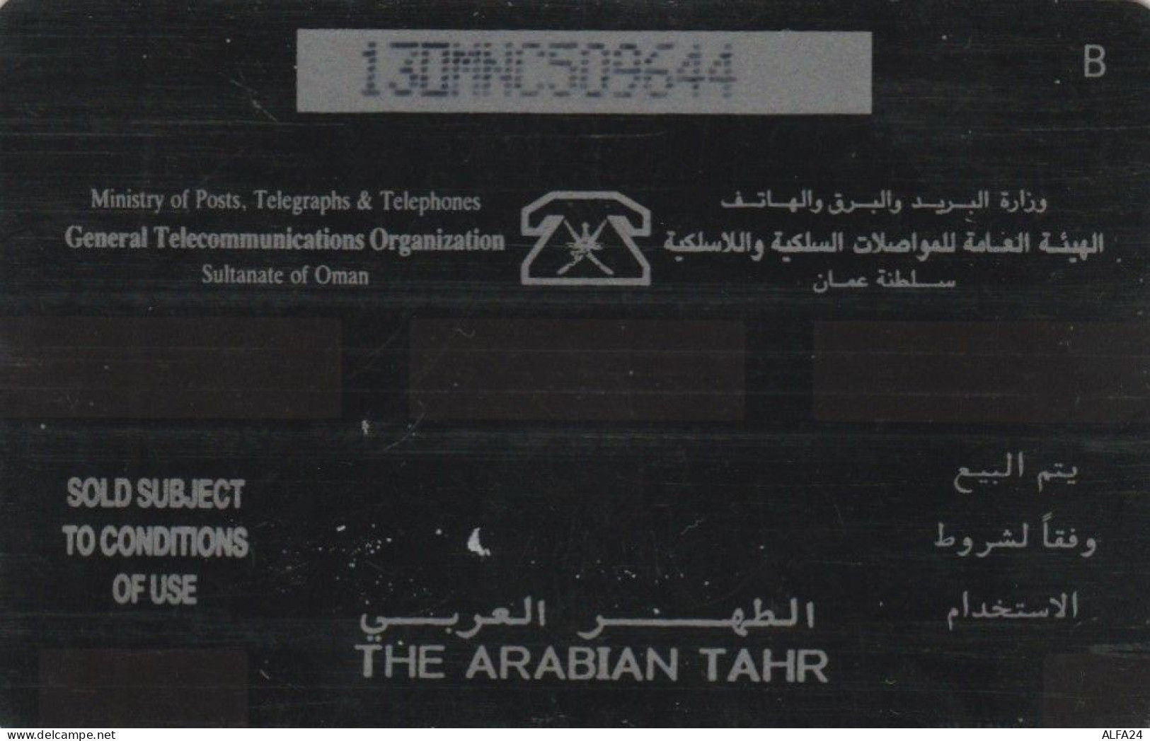 PHONE CARD OMAN (E63.59.2 - Oman