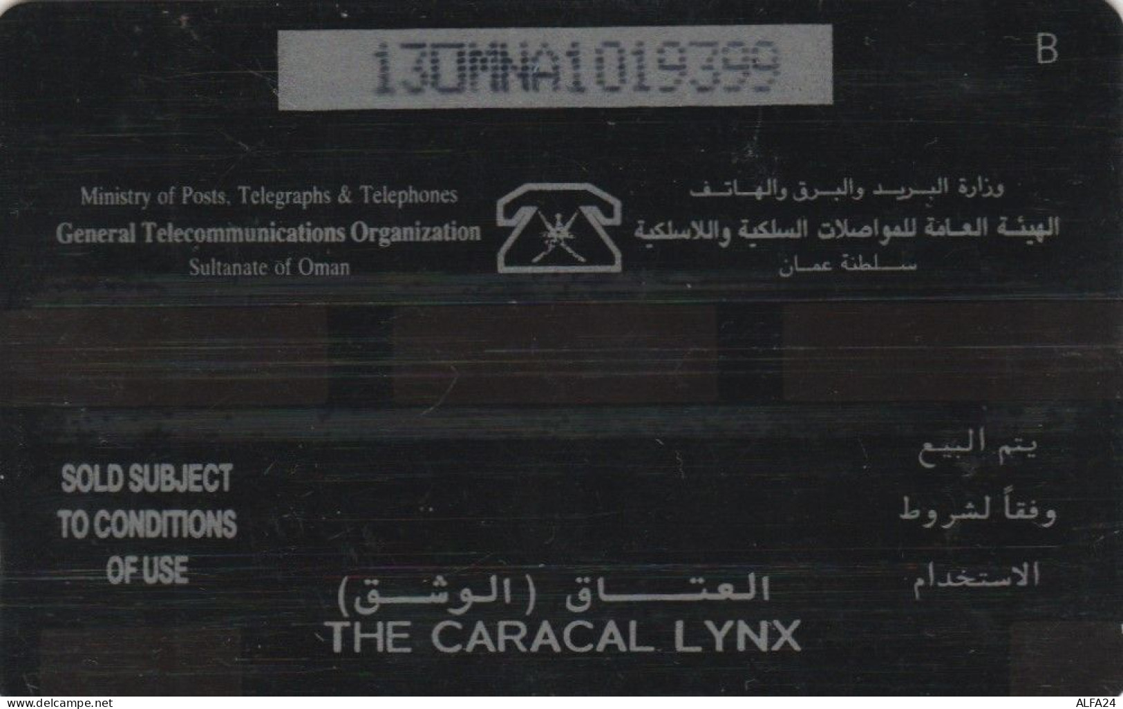 PHONE CARD OMAN (E63.58.6 - Oman