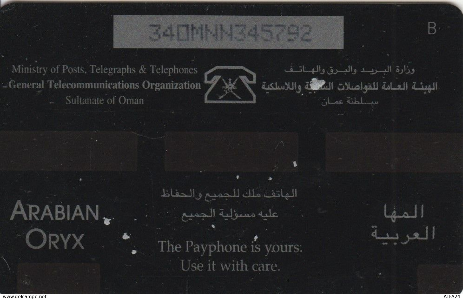PHONE CARD OMAN (E63.58.7 - Oman