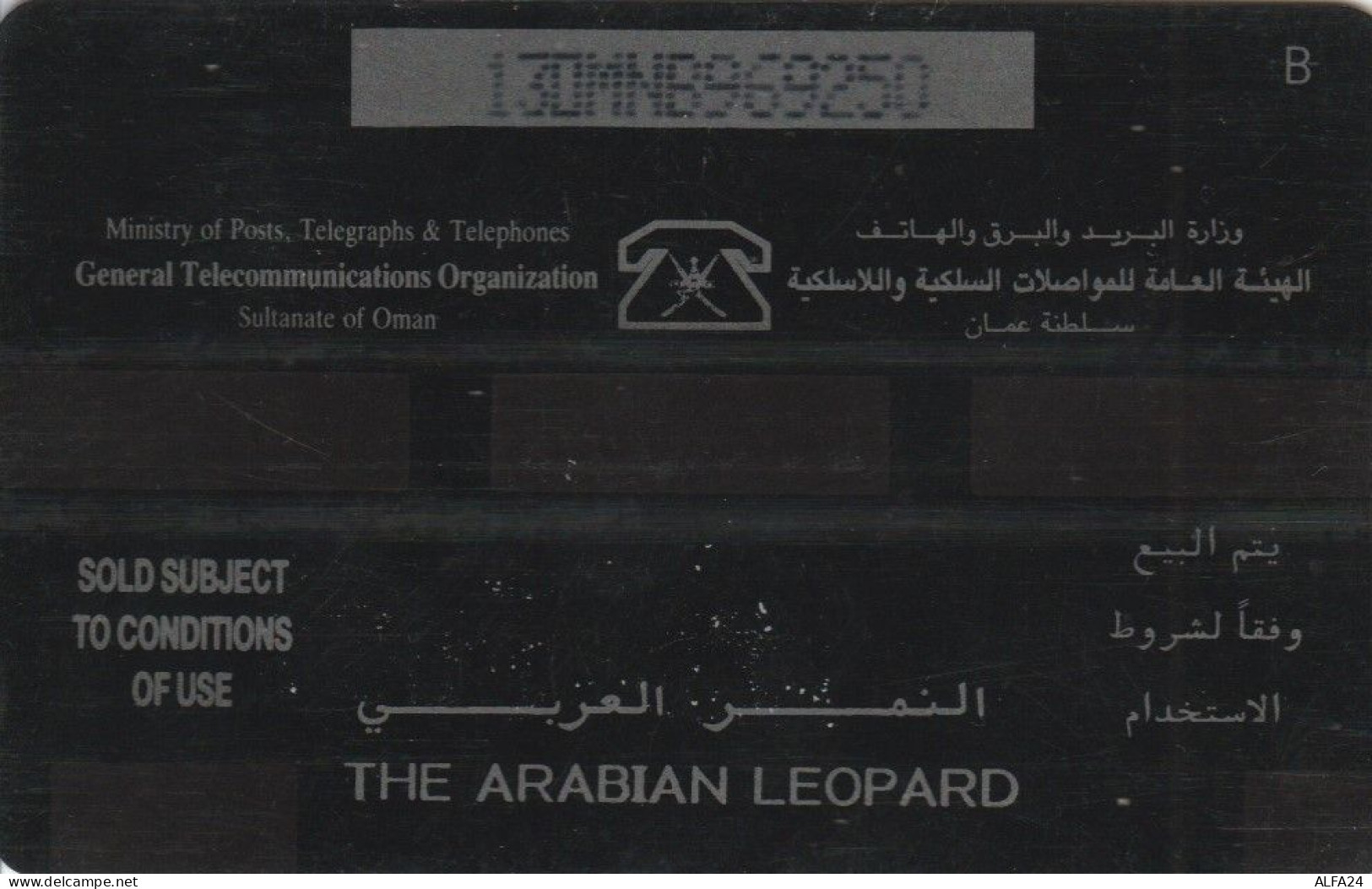 PHONE CARD OMAN (E63.59.1 - Oman