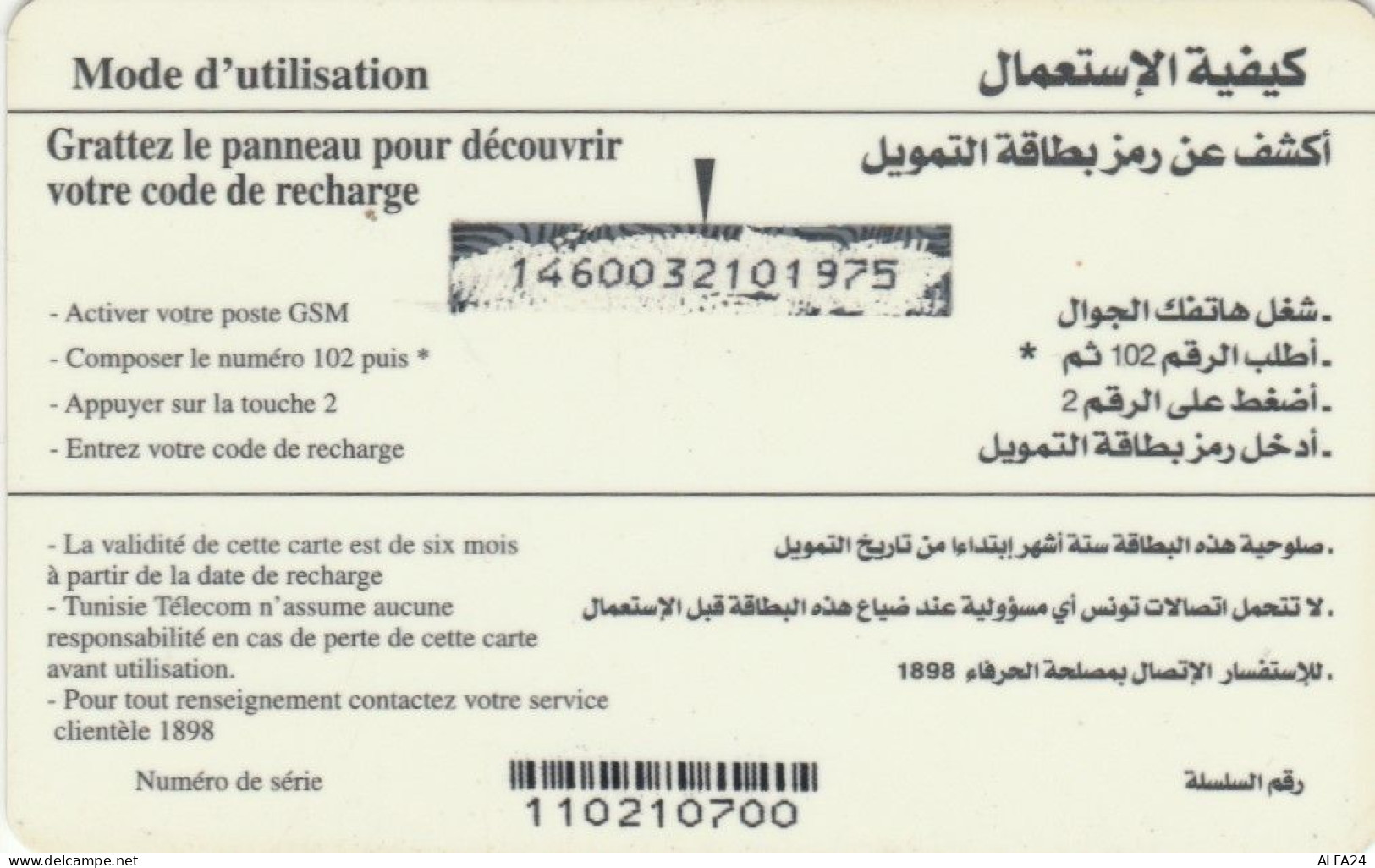 PREPAID PHONE CARD TUNISIA (E63.45.8 - Tunisia