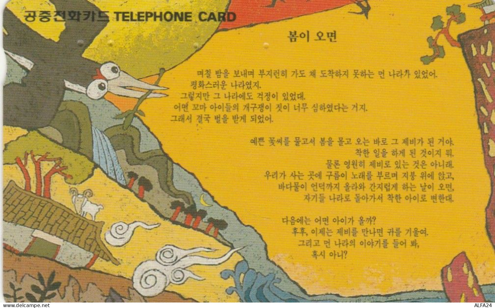 PHONE CARD KOREA (E63.45.5 - Corée Du Sud