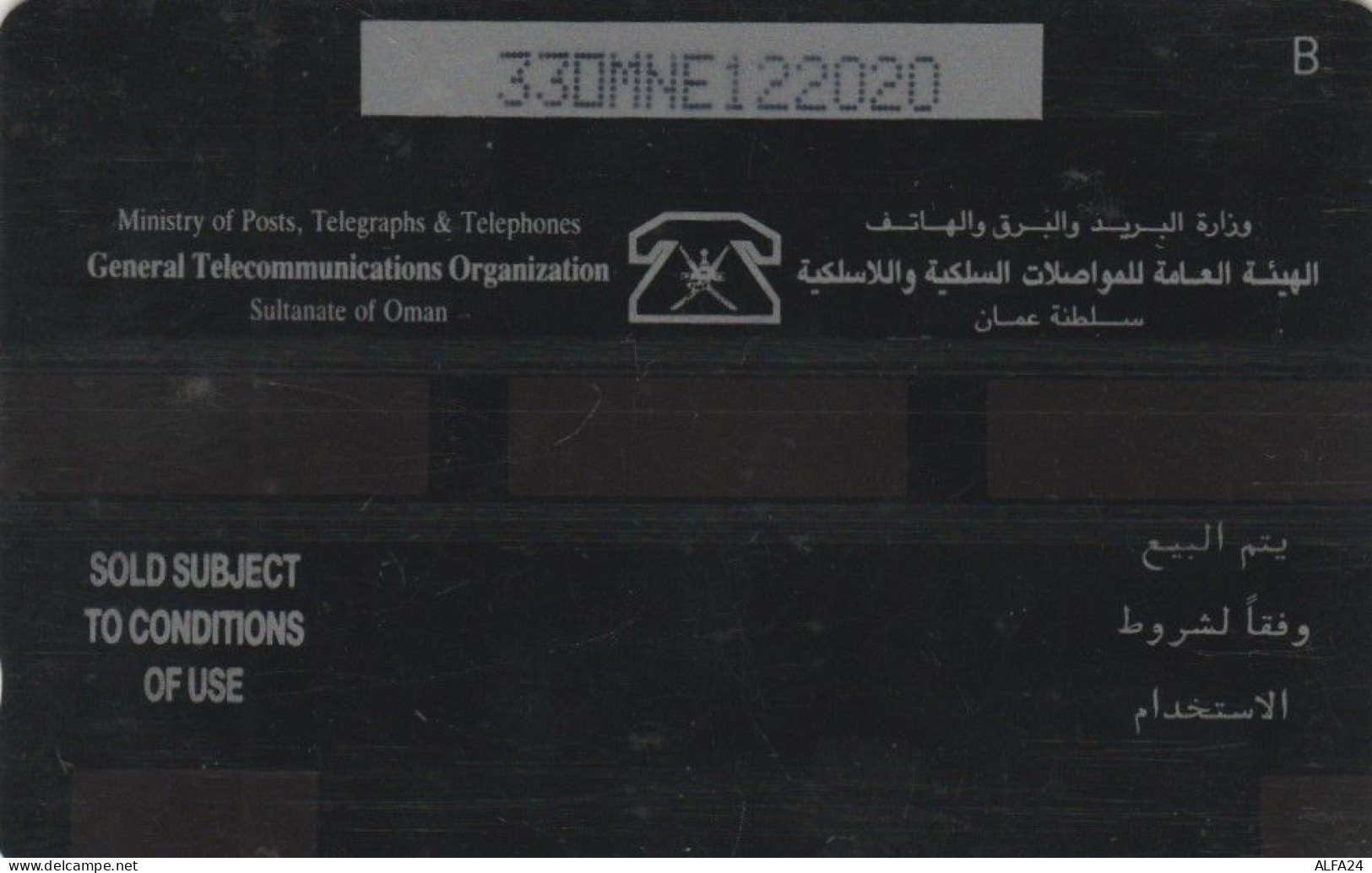 PHONE CARD OMAN (E62.25.1 - Oman