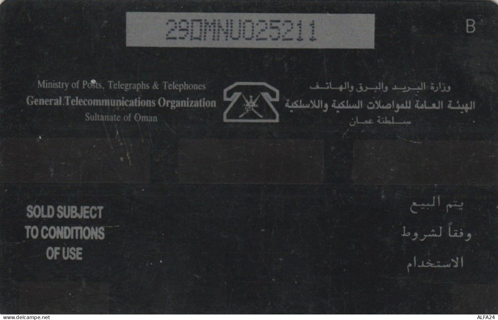 PHONE CARD OMAN (E62.5.7 - Oman