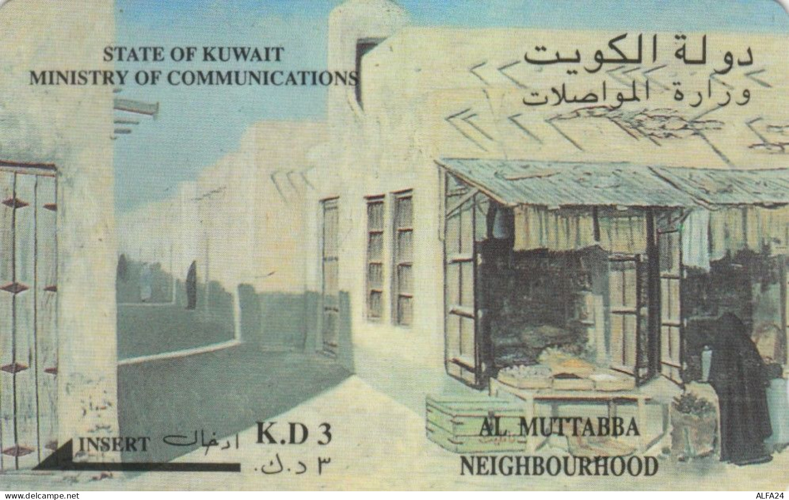 PHONE CARD KUWAIT (E61.15.8 - Koeweit