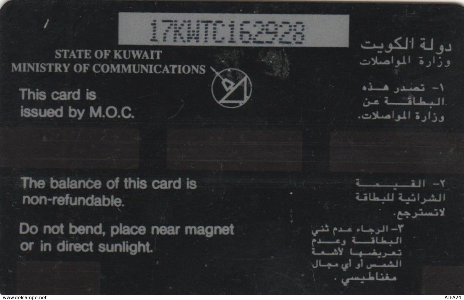 PHONE CARD KUWAIT (E61.15.8 - Koweït