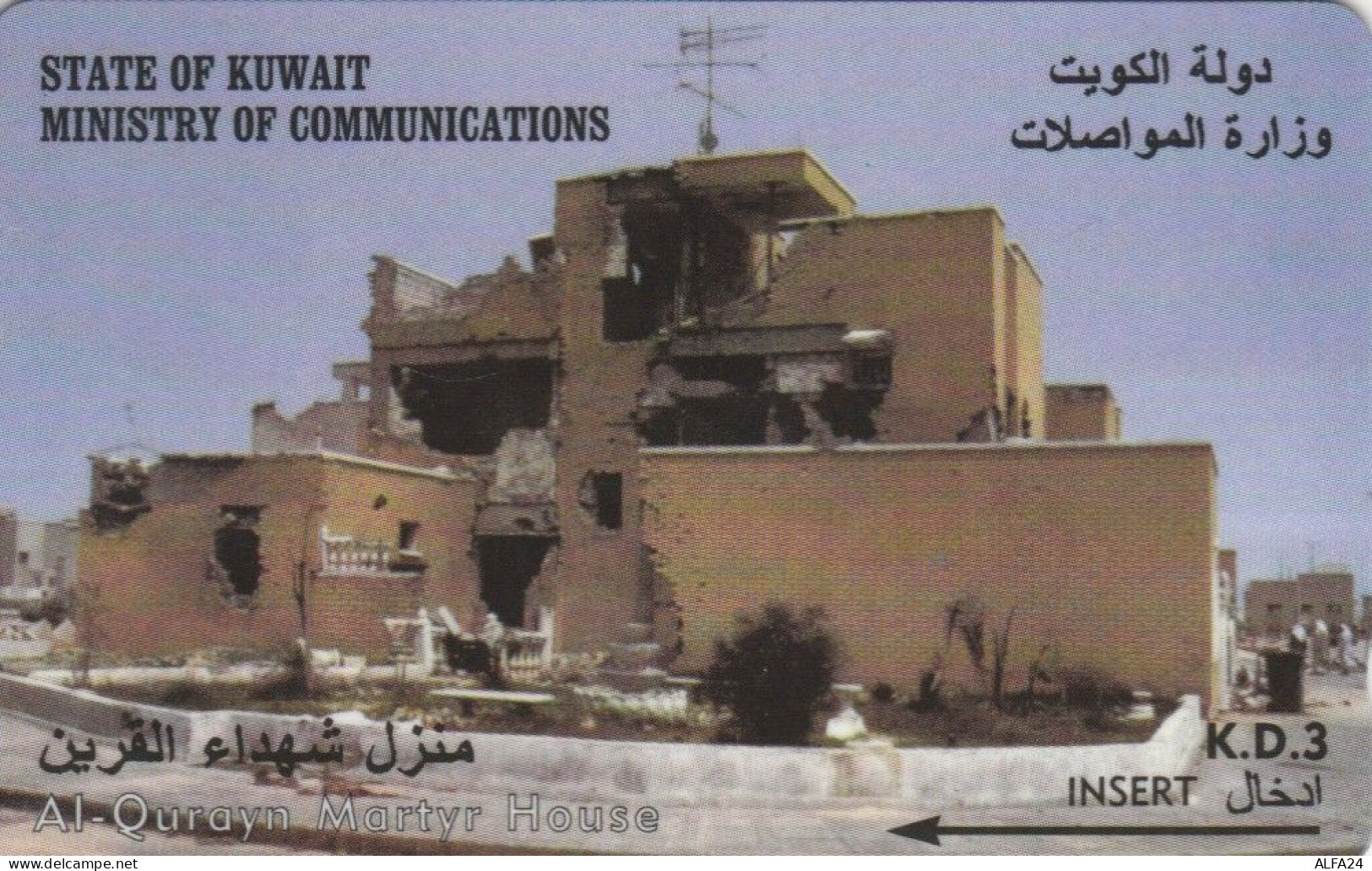 PHONE CARD KUWAIT (E61.16.2 - Kuwait