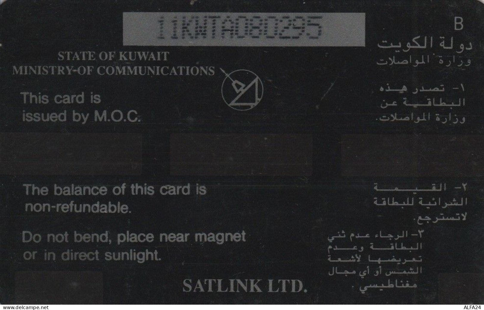 PHONE CARD KUWAIT (E61.14.6 - Koeweit