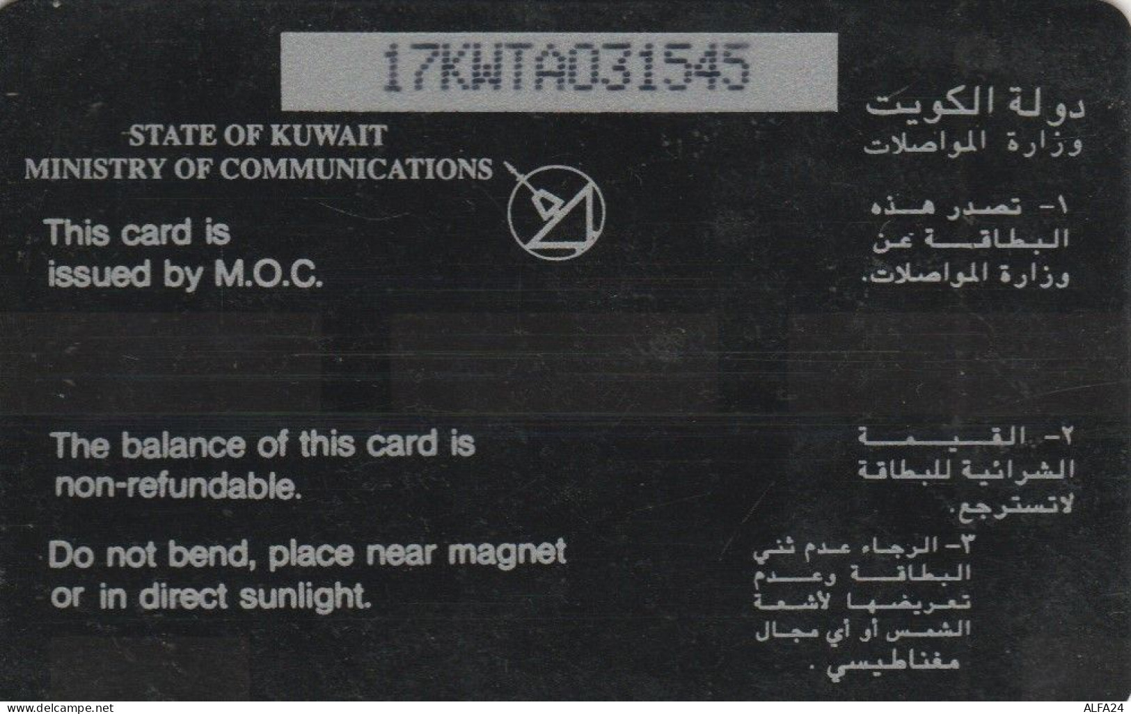 PHONE CARD KUWAIT (E61.14.3 - Koeweit