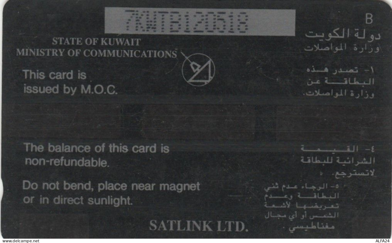 PHONE CARD KUWAIT (E61.13.5 - Kuwait