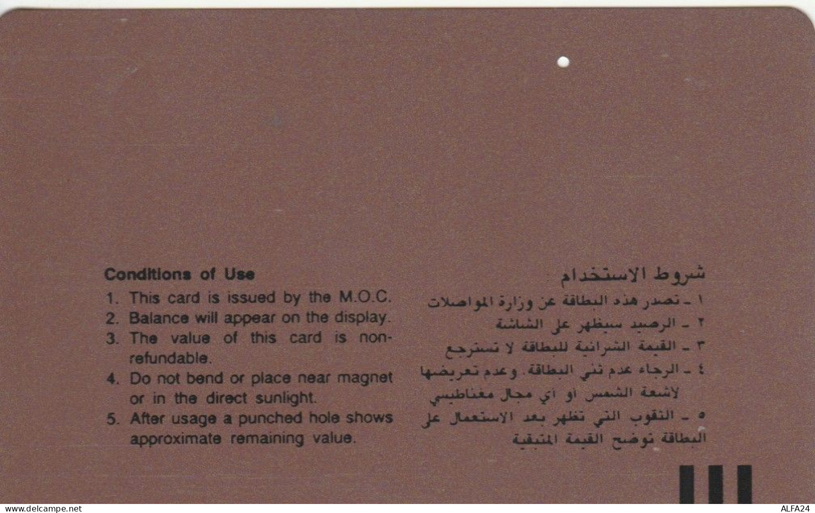 PHONE CARD KUWAIT (E61.13.8 - Koweït