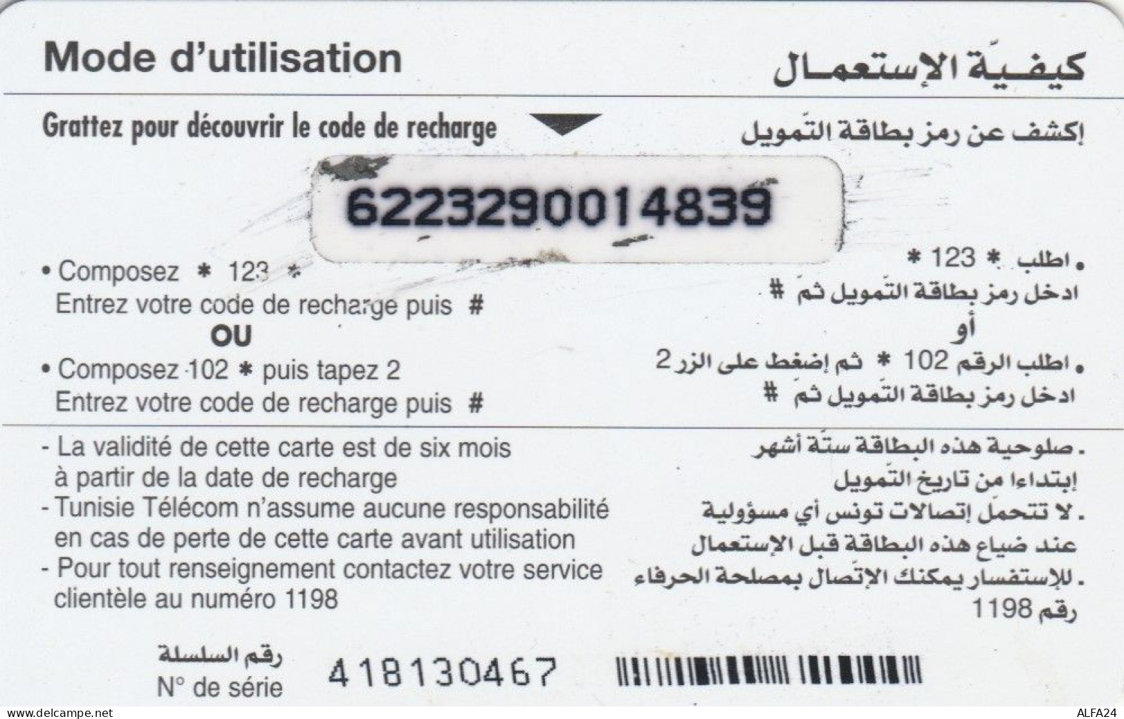 PREPAID PHONE CARD TUNISIA (E61.8.6 - Tunisie