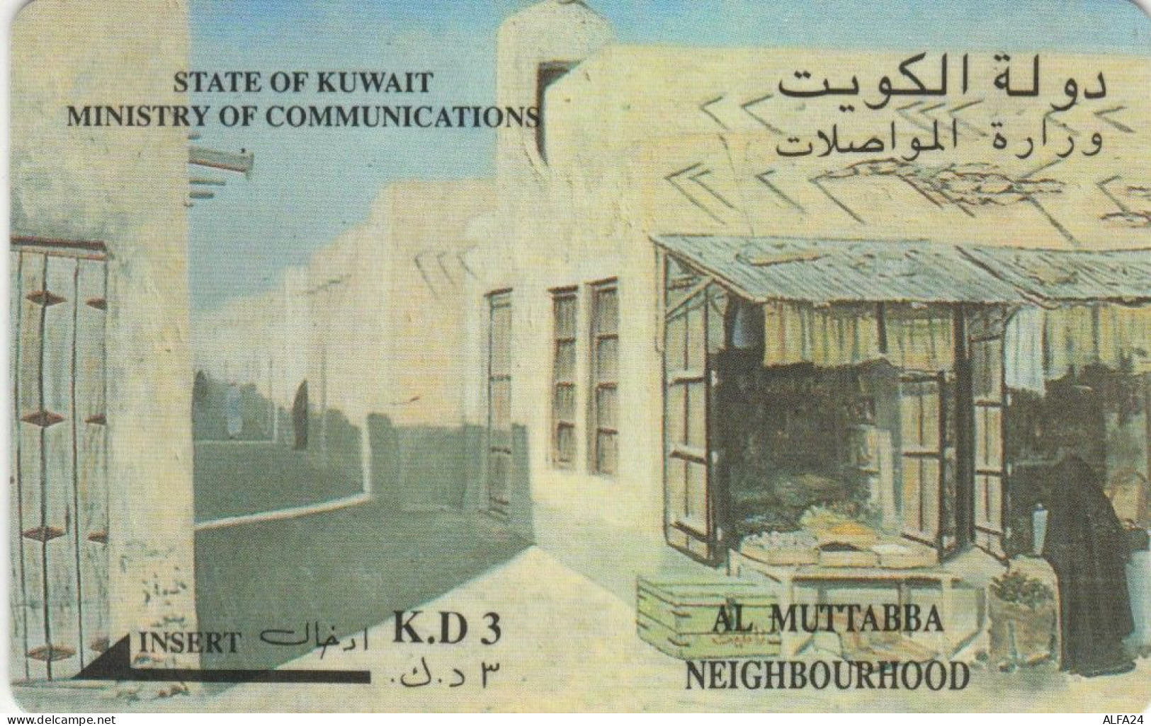 PHONE CARD KUWAIT (E61.2.5 - Koeweit