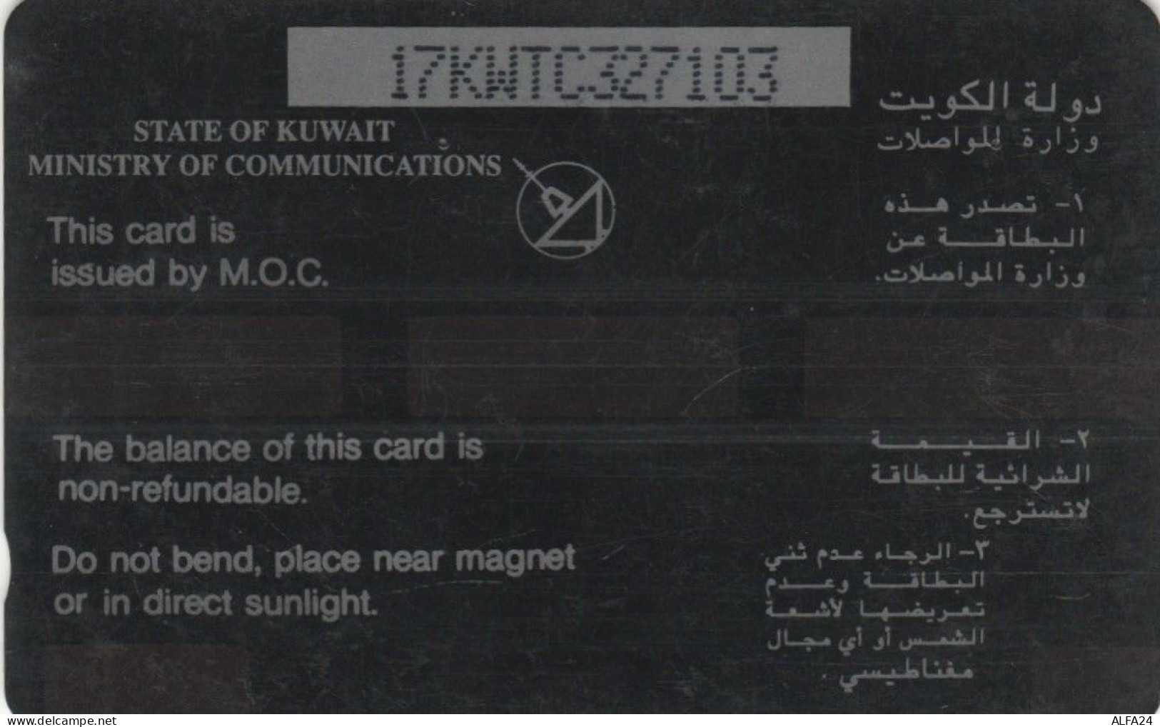 PHONE CARD KUWAIT (E61.2.5 - Kuwait