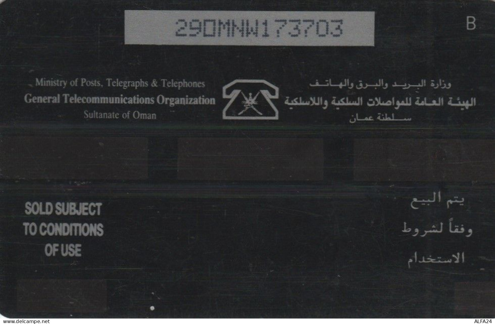 PHONE CARD OMAN (E61.5.6 - Oman