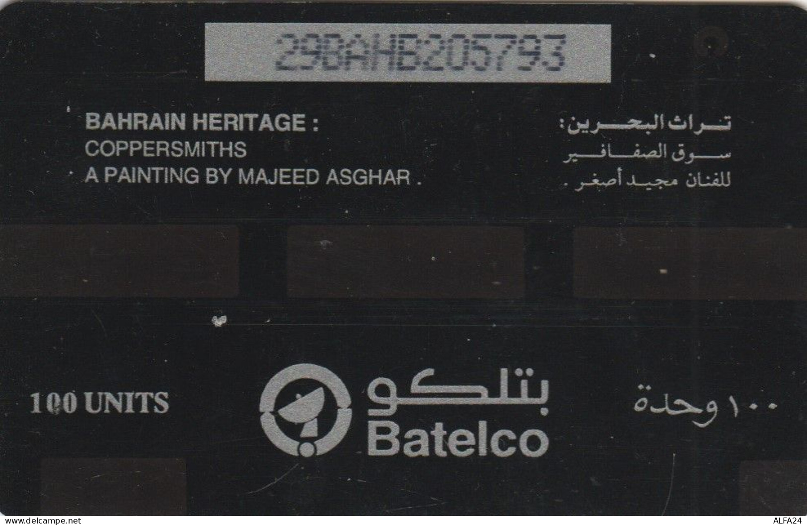 PHONE CARD BAHREIN (E60.12.7 - Bahreïn