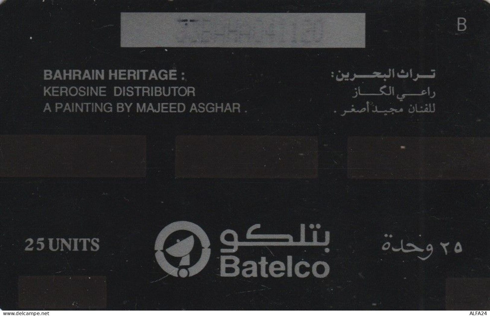 PHONE CARD BAHREIN (E60.7.5 - Bahreïn