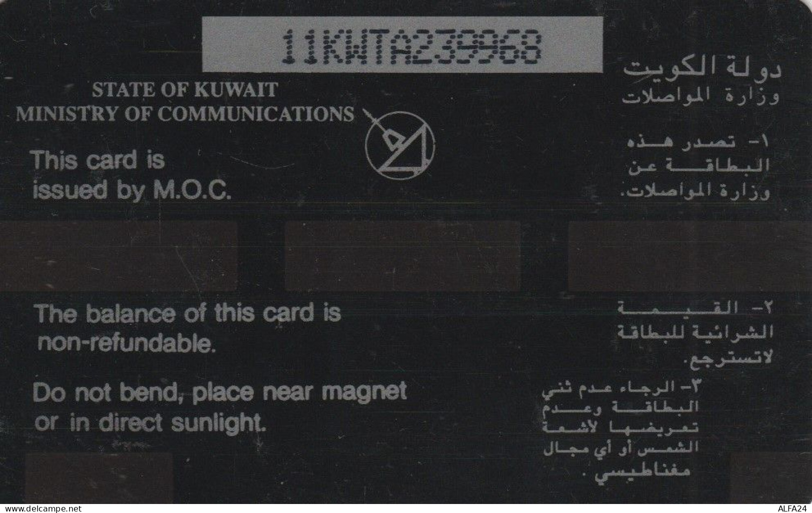 PHONE CARD KUWAIT (E60.1.7 - Koeweit