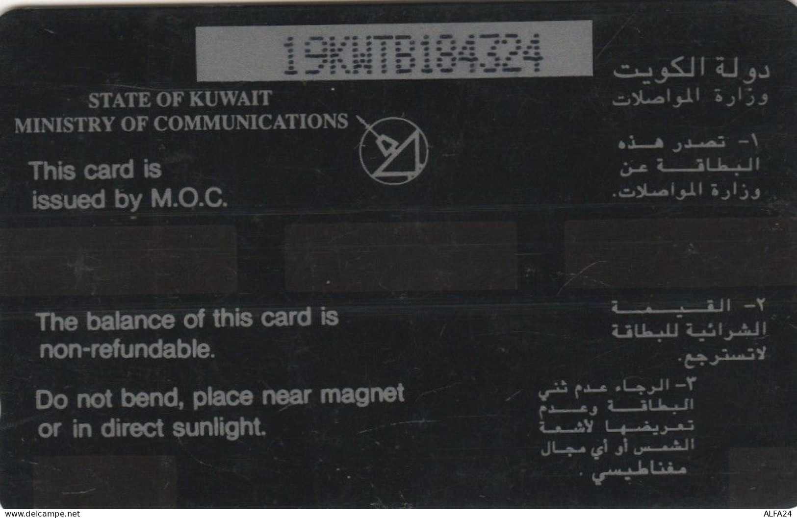 PHONE CARD KUWAIT (E60.2.4 - Koweït