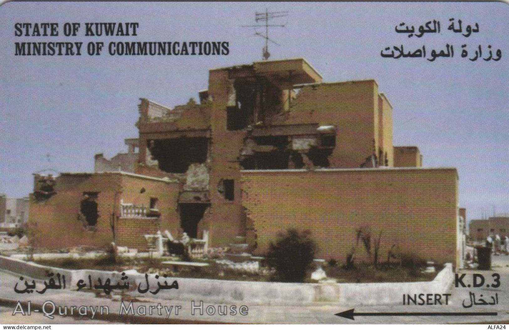 PHONE CARD KUWAIT (E60.2.3 - Koweït