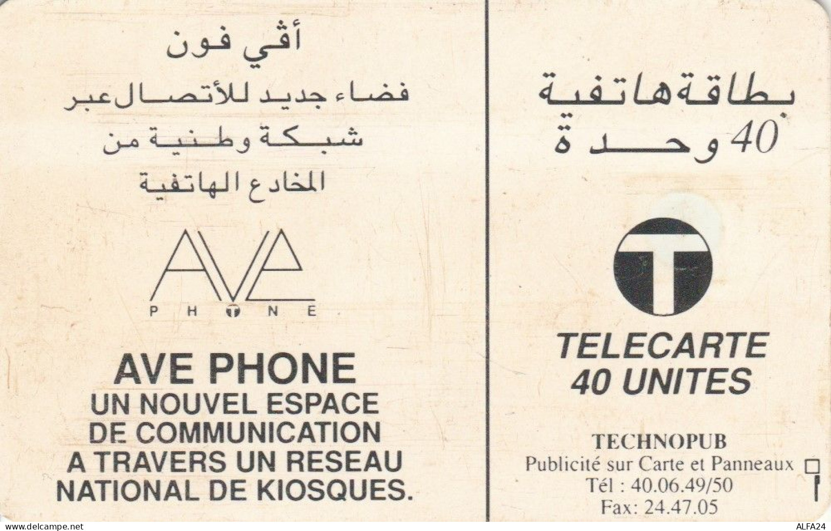 PHONE CARD MAROCCO (E57.23.7 - Maroc